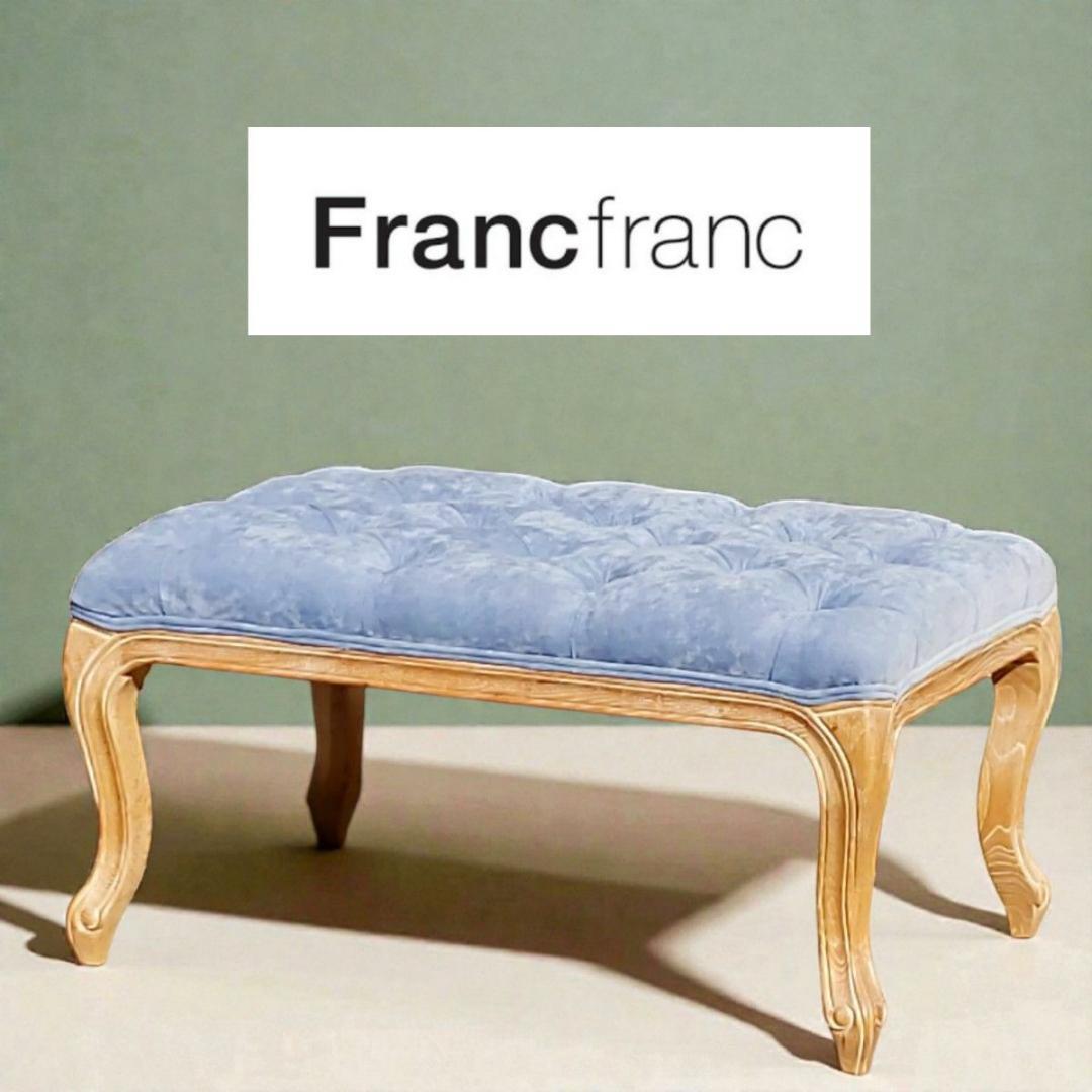 フランフラン KEITA MARUYAMA スツール オットマン 猫脚 姫系