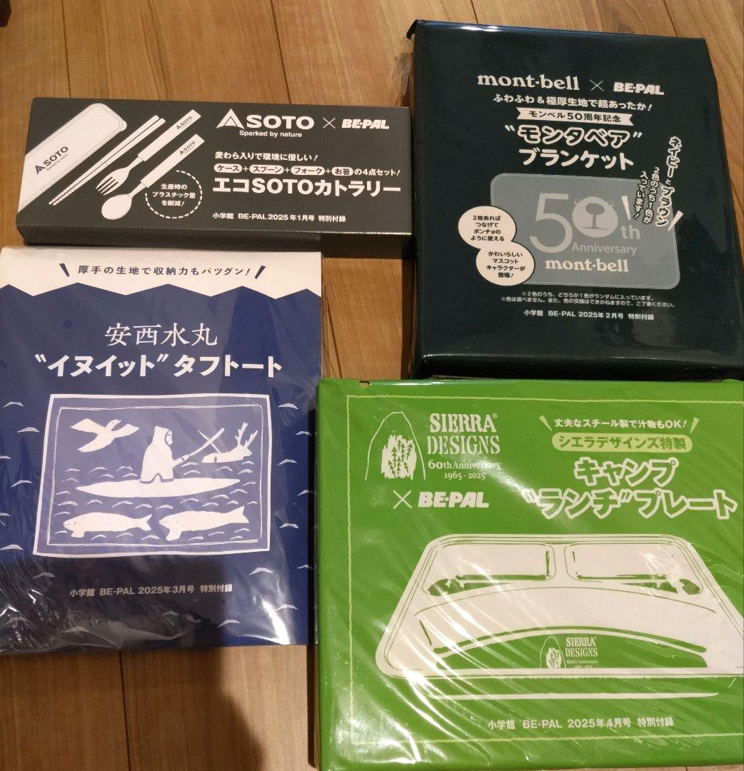 BE-PAL　付録　まとめ売り