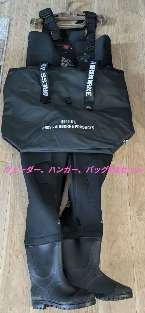 DRESSクロロプレン ウェーダー エアボーン 胴長、 バッグ 、ハンガーセット
