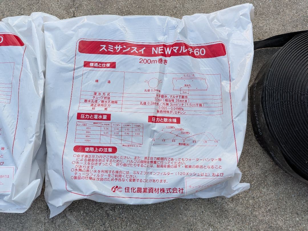 スミサンスイ　NEW　マルチ60 200M 2本　セット