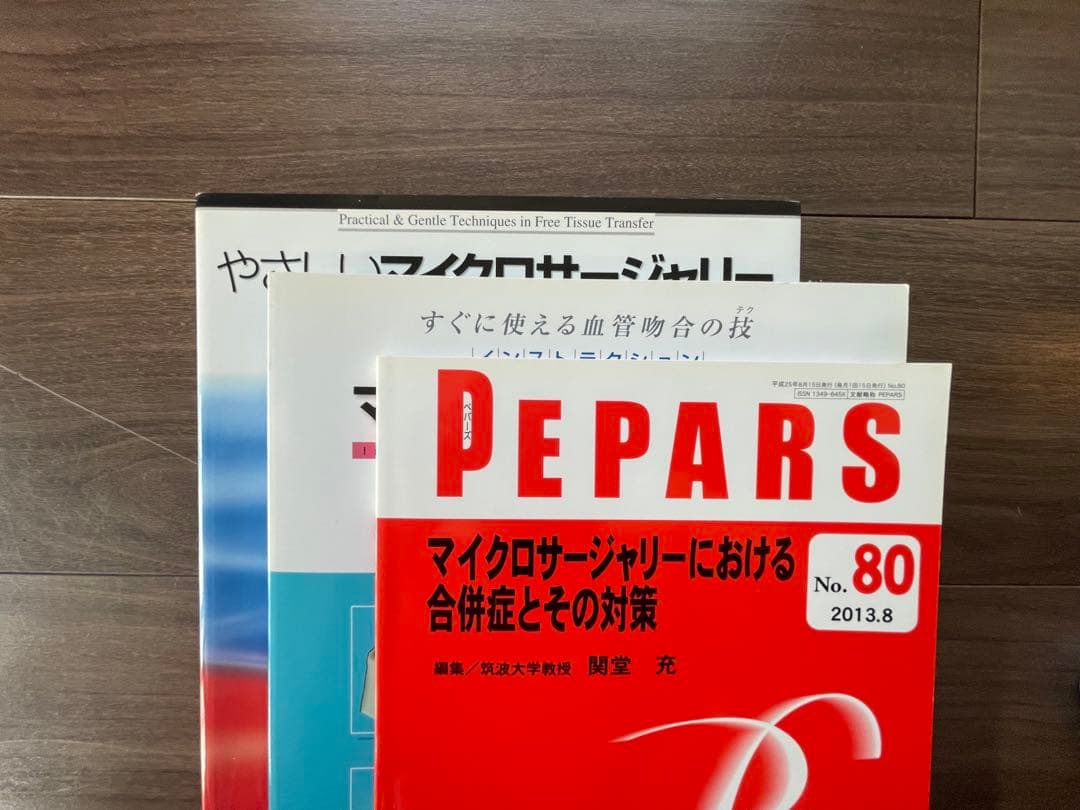 マイクロサージャリー関連書籍3冊セット