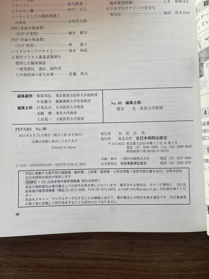 マイクロサージャリー関連書籍3冊セット
