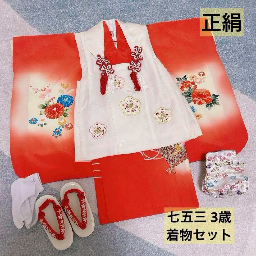 七五三 3歳 正絹 着物 被布 バッグ 草履 セット