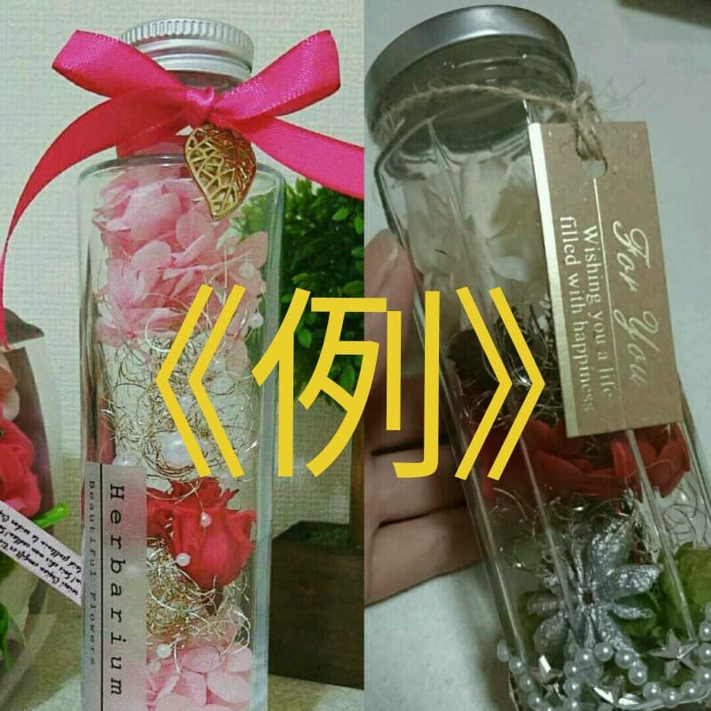 《例》ハーバリウム♡選べる！  チャーム*リボン*タグ