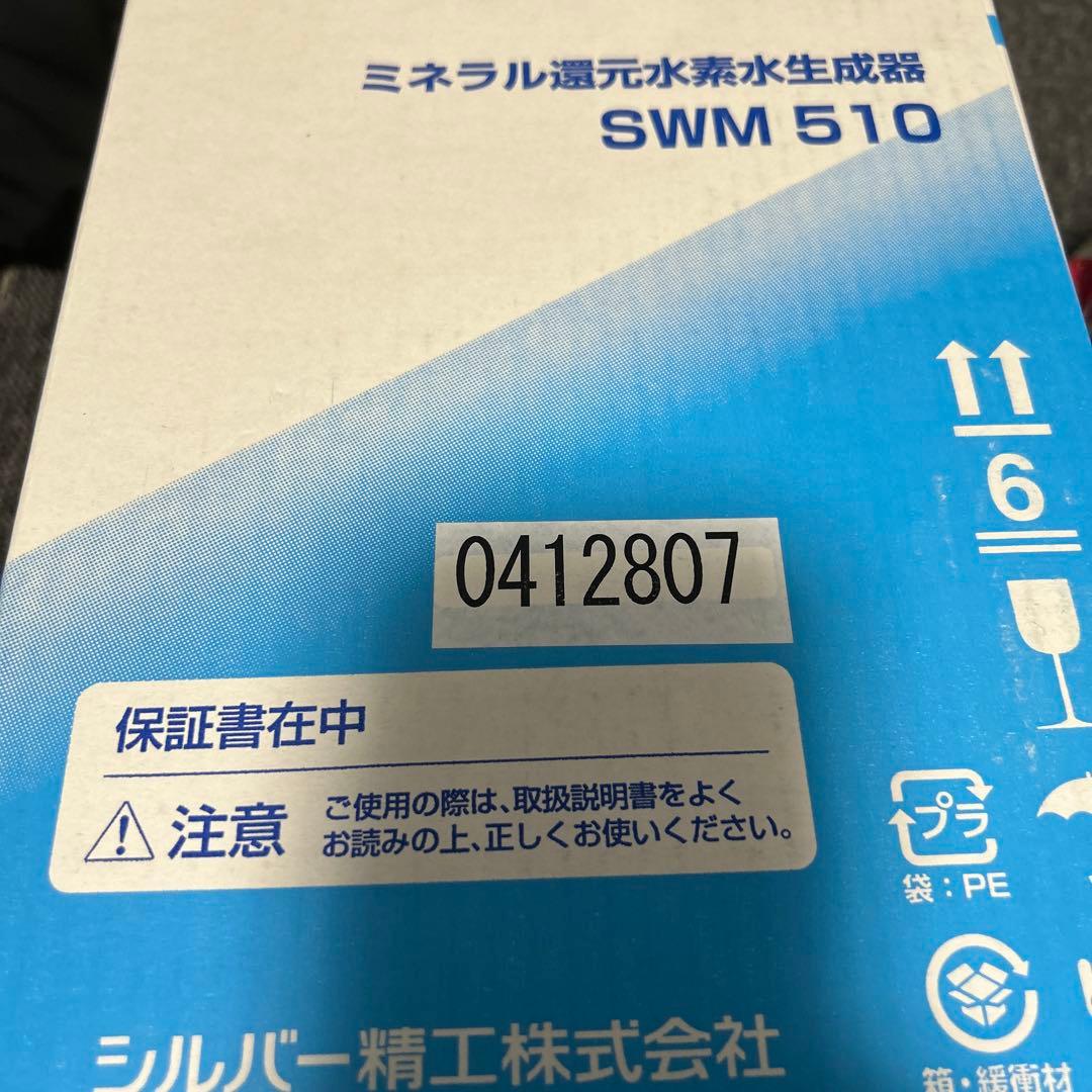 還元水素水生成器