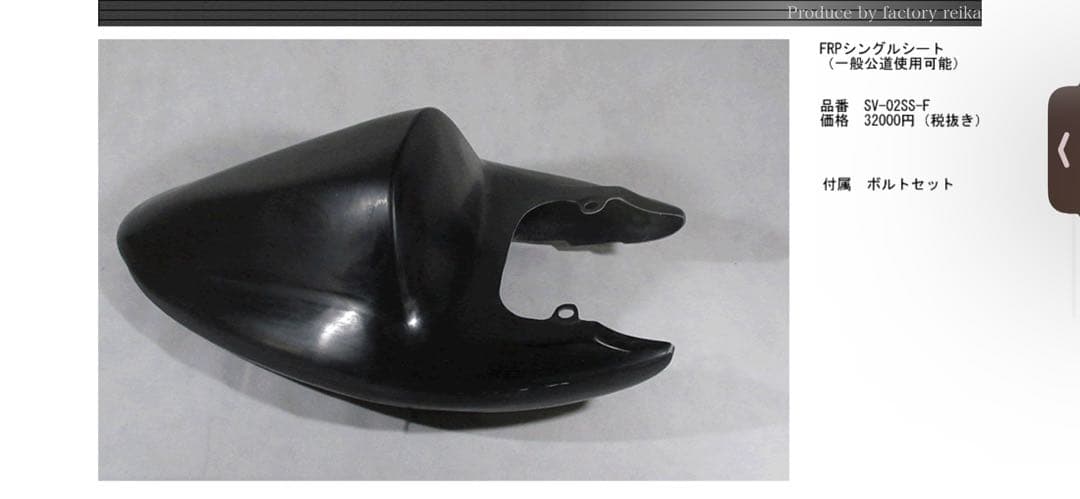 【Mk3】SV400S シングルシートカウル