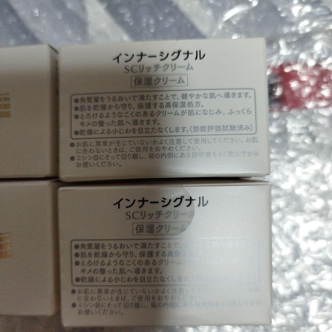 大塚製薬 インナーシグナル SCリッチクリーム 保湿クリーム（20g) 4個