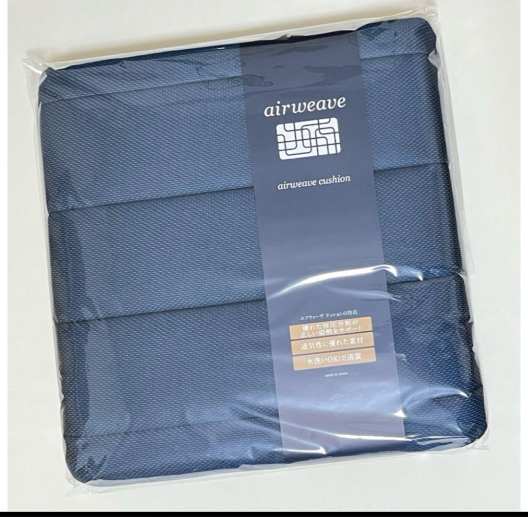 新品未使用 エアウィーブ クッション ネイビー2点セット