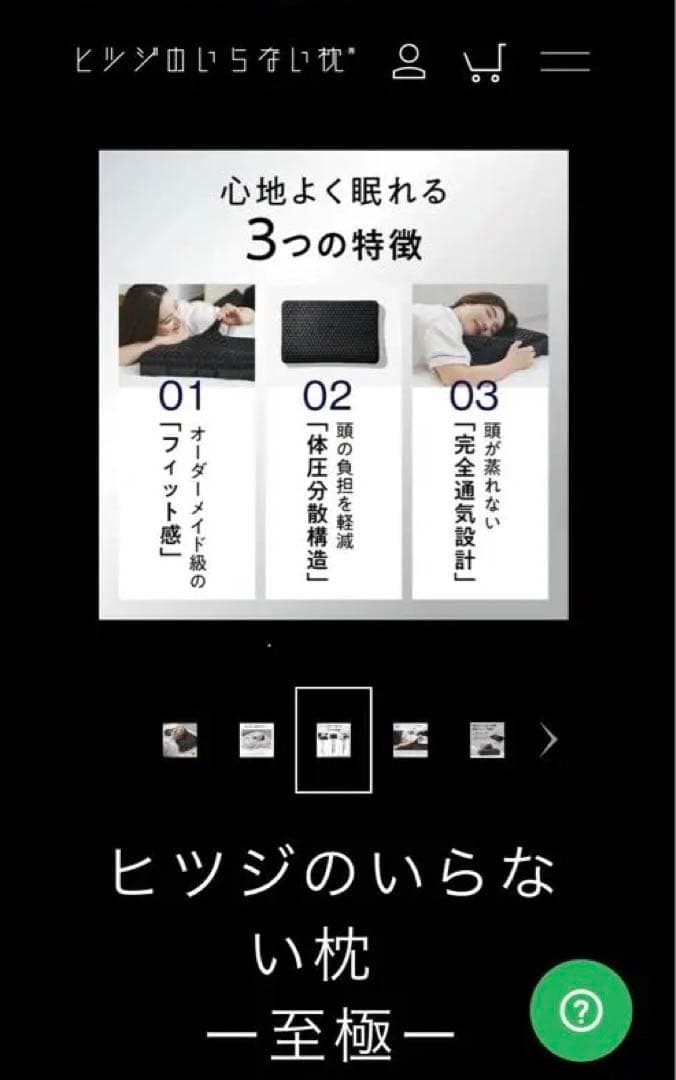 ヒツジのいらない枕　HT001