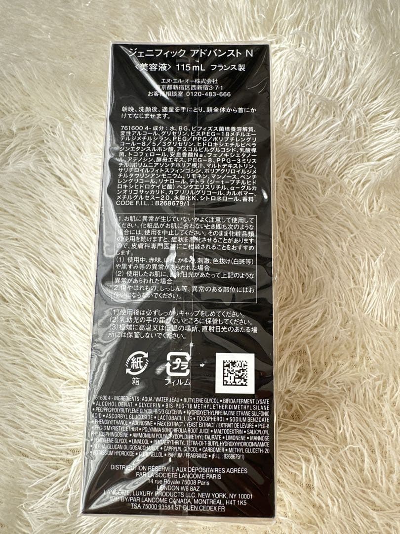 【新品未開封】ランコム ジェニフィック アドバンスト N 115ml