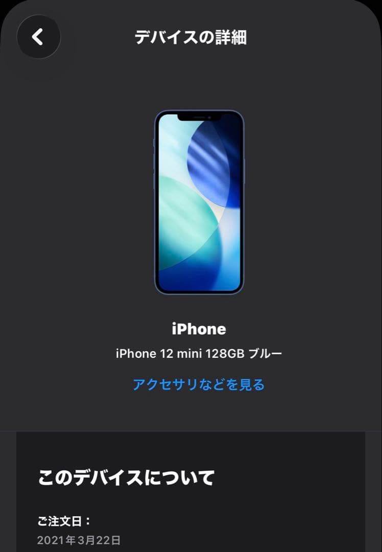 Apple iPhone12mini 128GB ブルー