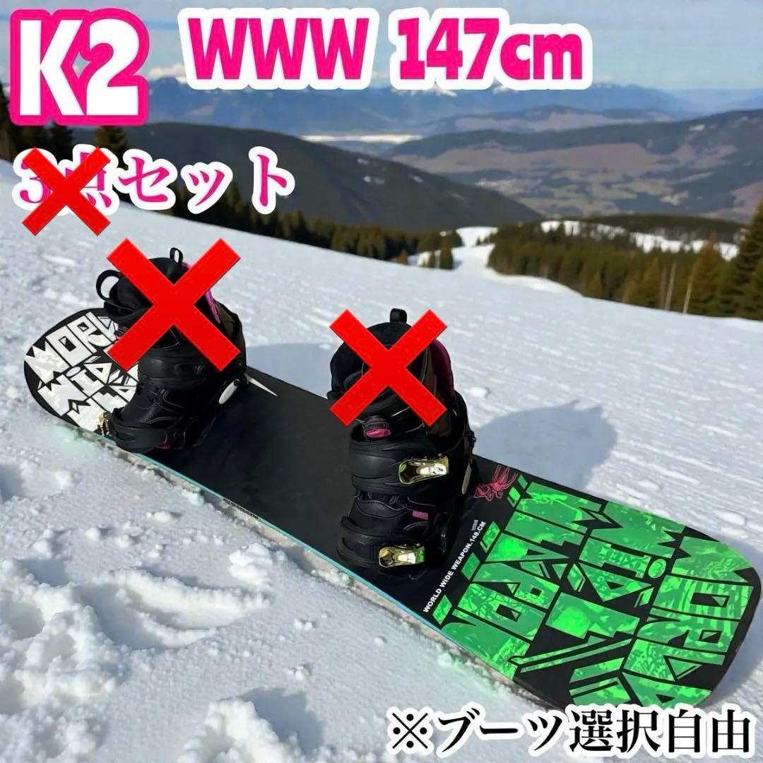 2点セット K2 WWW スノーボード レディース 板 148 スノボー