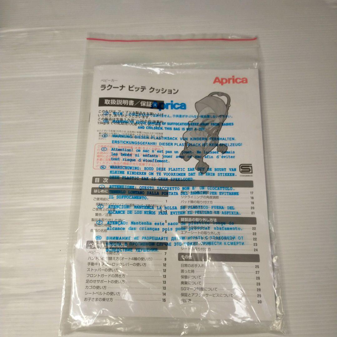 ラクーナ　ビッテ　クッション2020年モデル