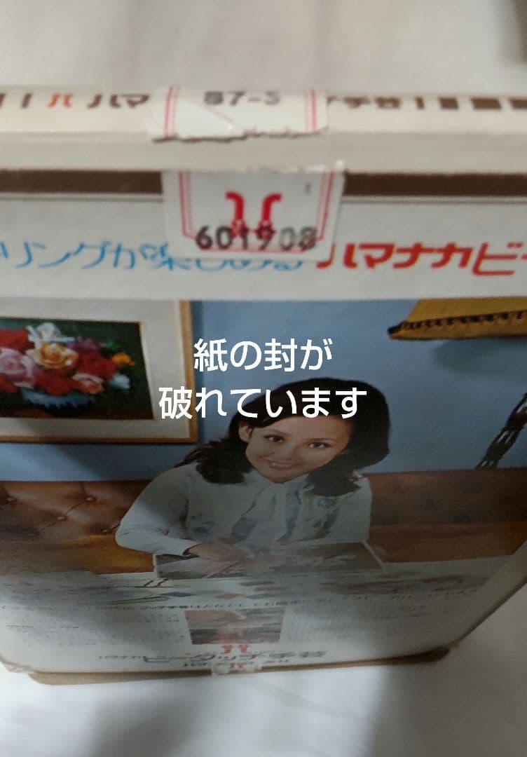 昭和レトロ　ビータッチ手芸