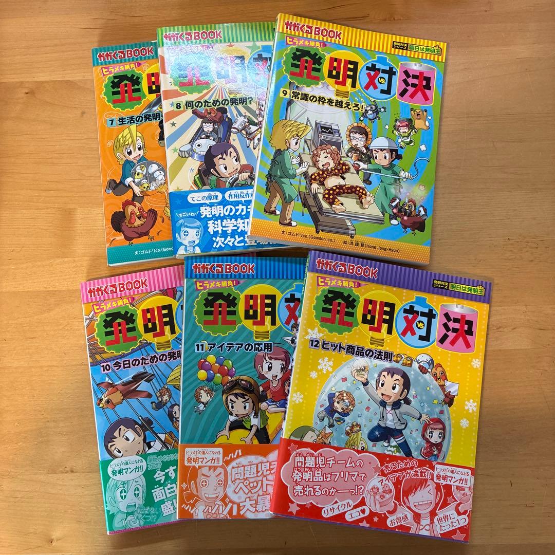 実験対決　発明対決　シリーズ　34冊セット