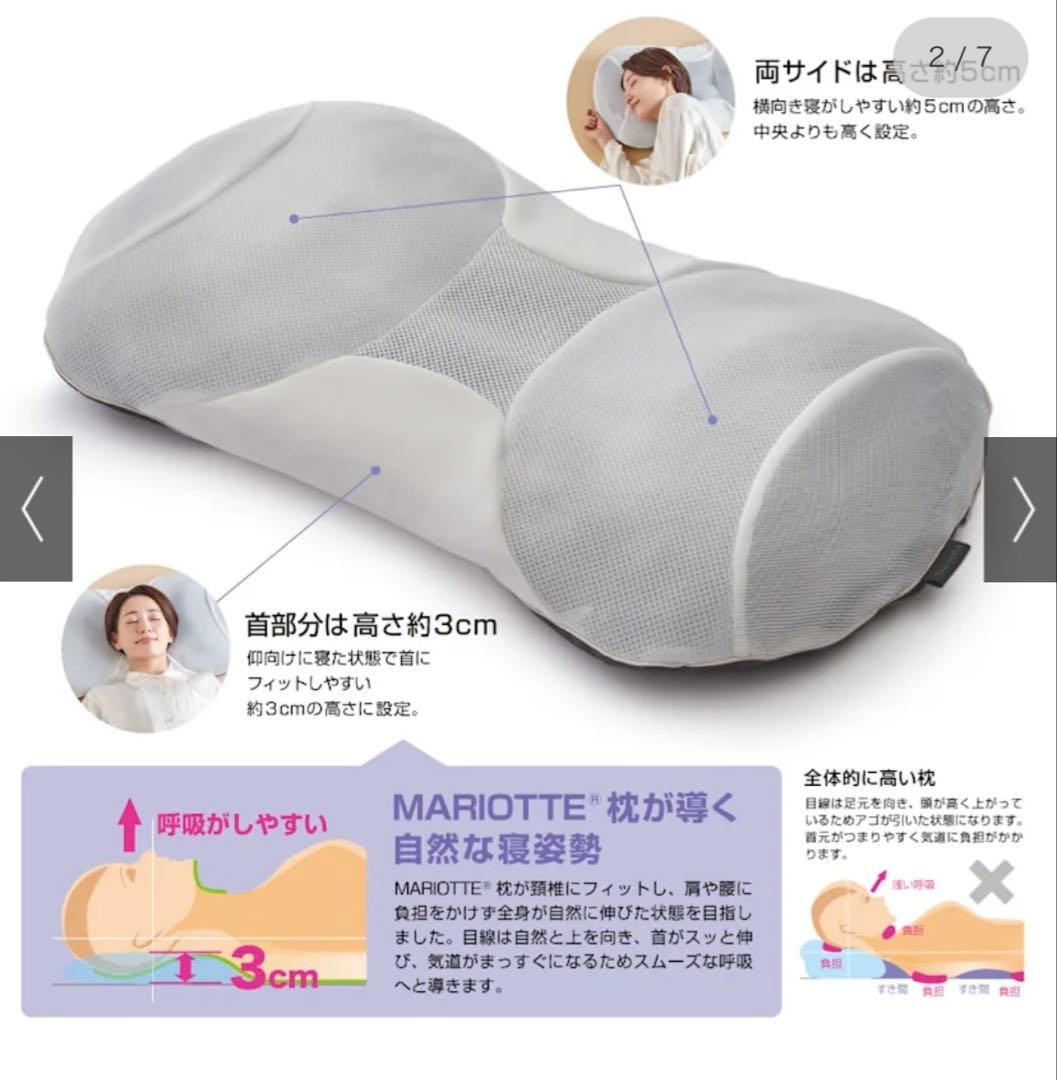 MARIOTTE（マリオット） プロ8人が熟睡を追求した枕（ももさま専用です）