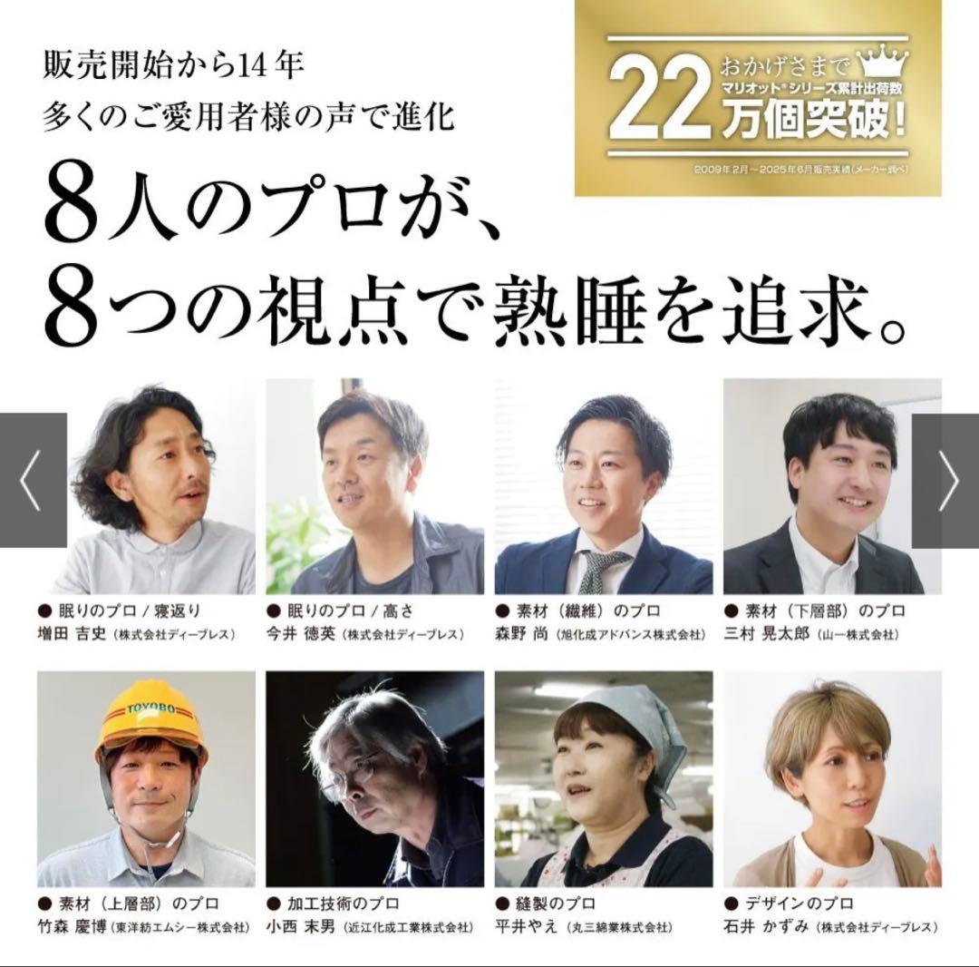 MARIOTTE（マリオット） プロ8人が熟睡を追求した枕（ももさま専用です）