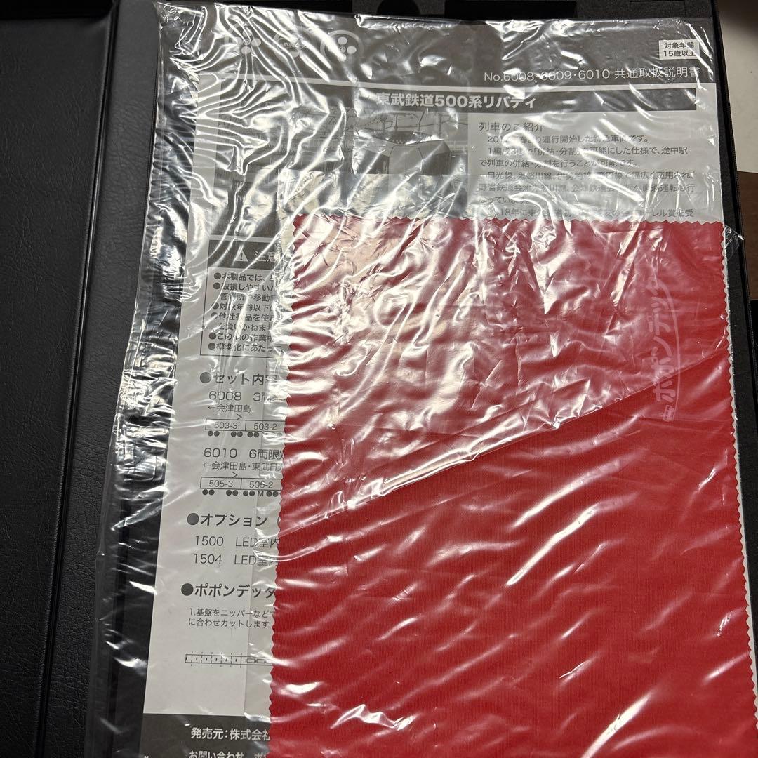 Nゲージ　ポポンデッタ　東武500系　リバティ