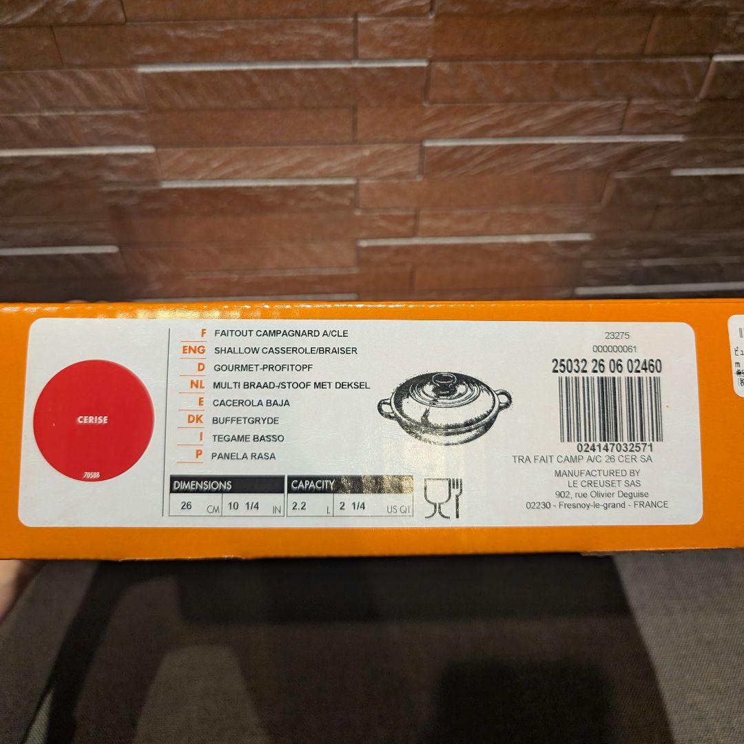 LE CREUSET ビュッフェキャセロール 26cm
