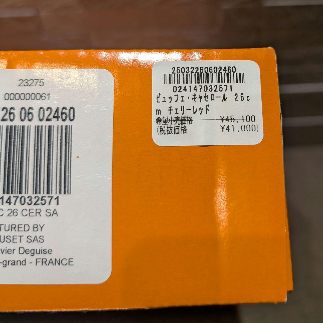 LE CREUSET ビュッフェキャセロール 26cm