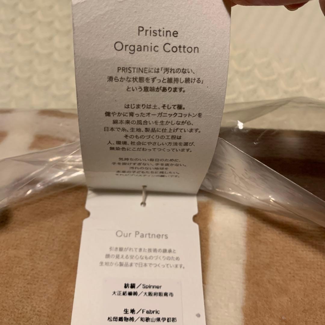 PRISTINE オーガニックコットン チェック綿毛布　プリスティン　未使用