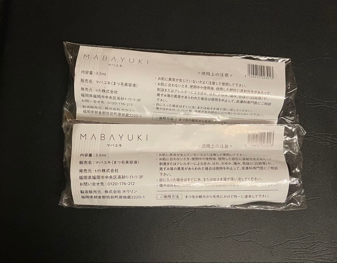 ＊MABAYUKI まつげ美容液＊