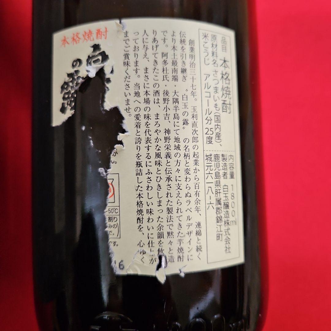 魔王・白玉の露 焼酎 1800ml 2本セット