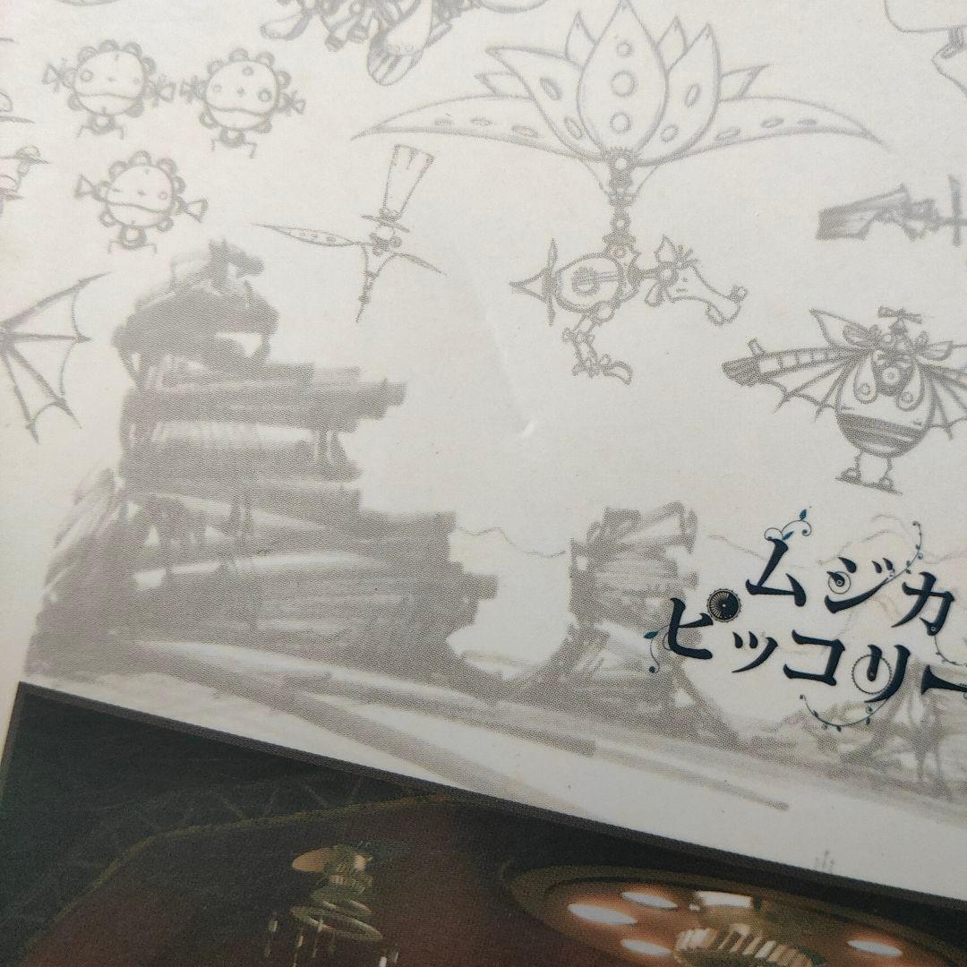 ムジカピッコリーノ　ピッコリーノ号が治したしたモンストロ達