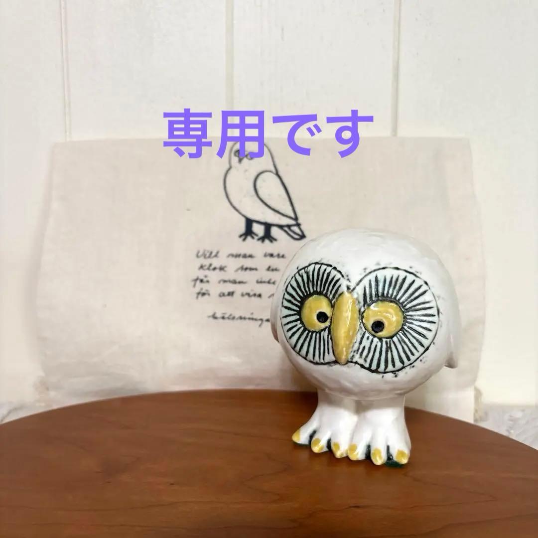 シマウマです　リサラーソン　白いフクロウ　シリアルナンバー入り　袋有り