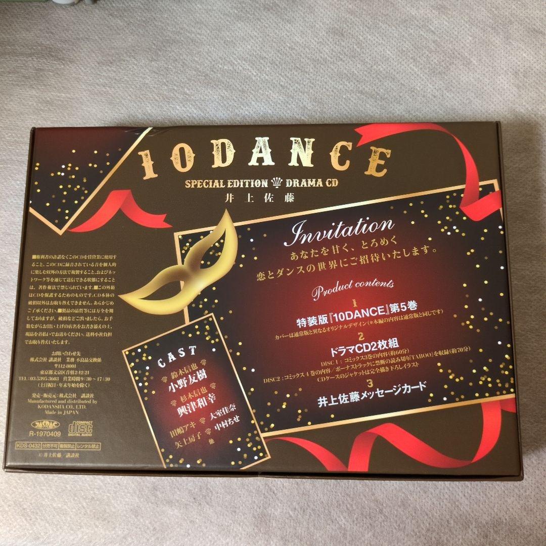10 DANSE 井上佐藤 特装版付 全巻セット
