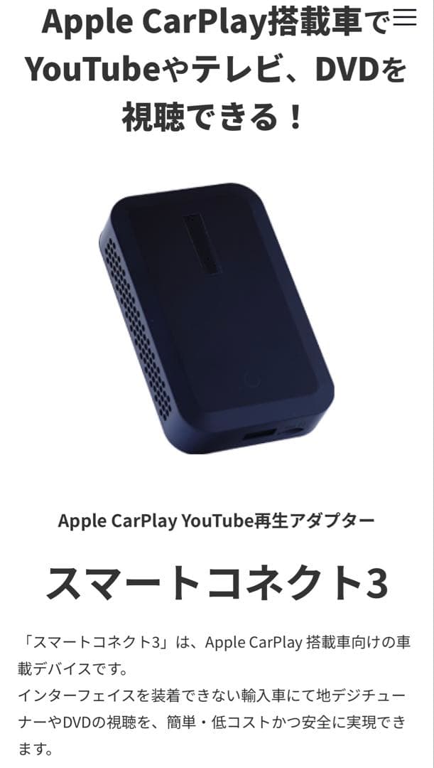 スマートコネクト3 カープレイメディアアダプターPSC35