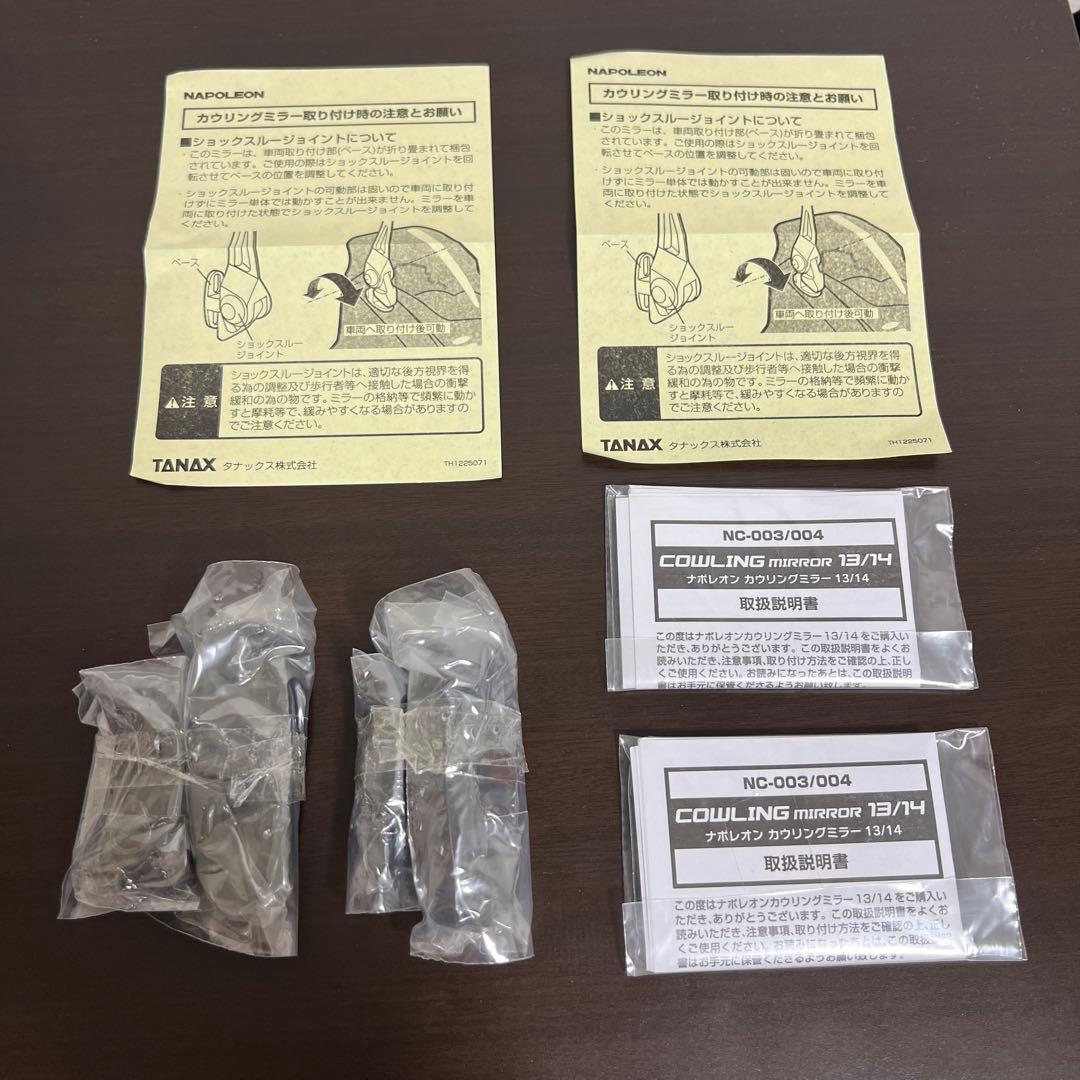 TANAX ナポレオン　NC-004　左右セット