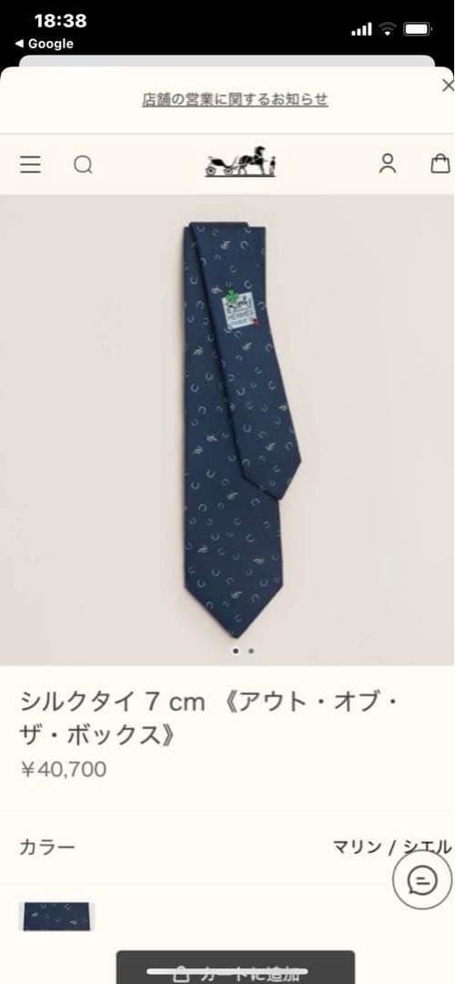 【新品未使用】HERMES ネイビー 馬の蹄模様 ネクタイ　成人式向け