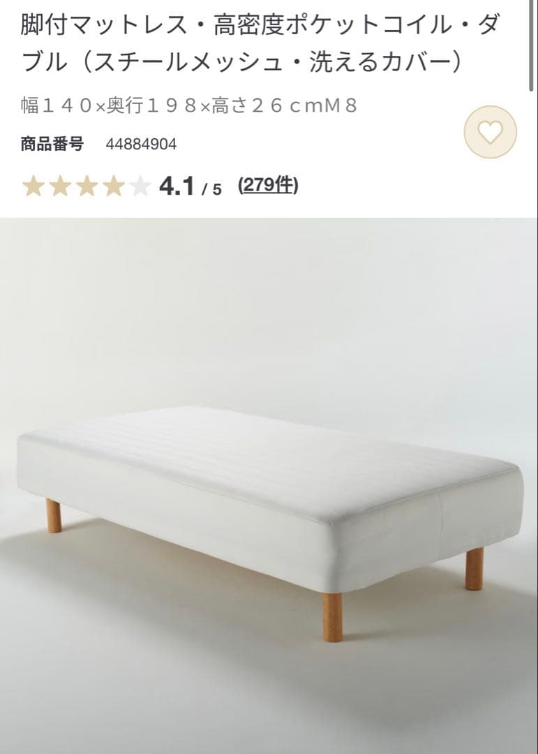 MUJI 脚付マットレス ダブル（スチールメッシュ・洗えるカバー）