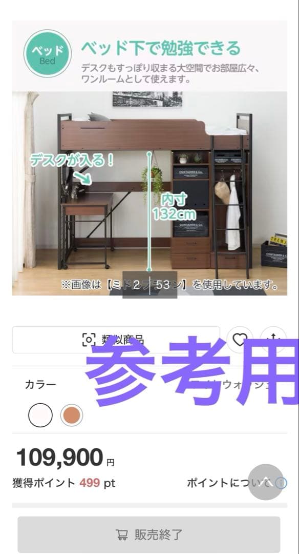 ニトリ　ロフトベッド