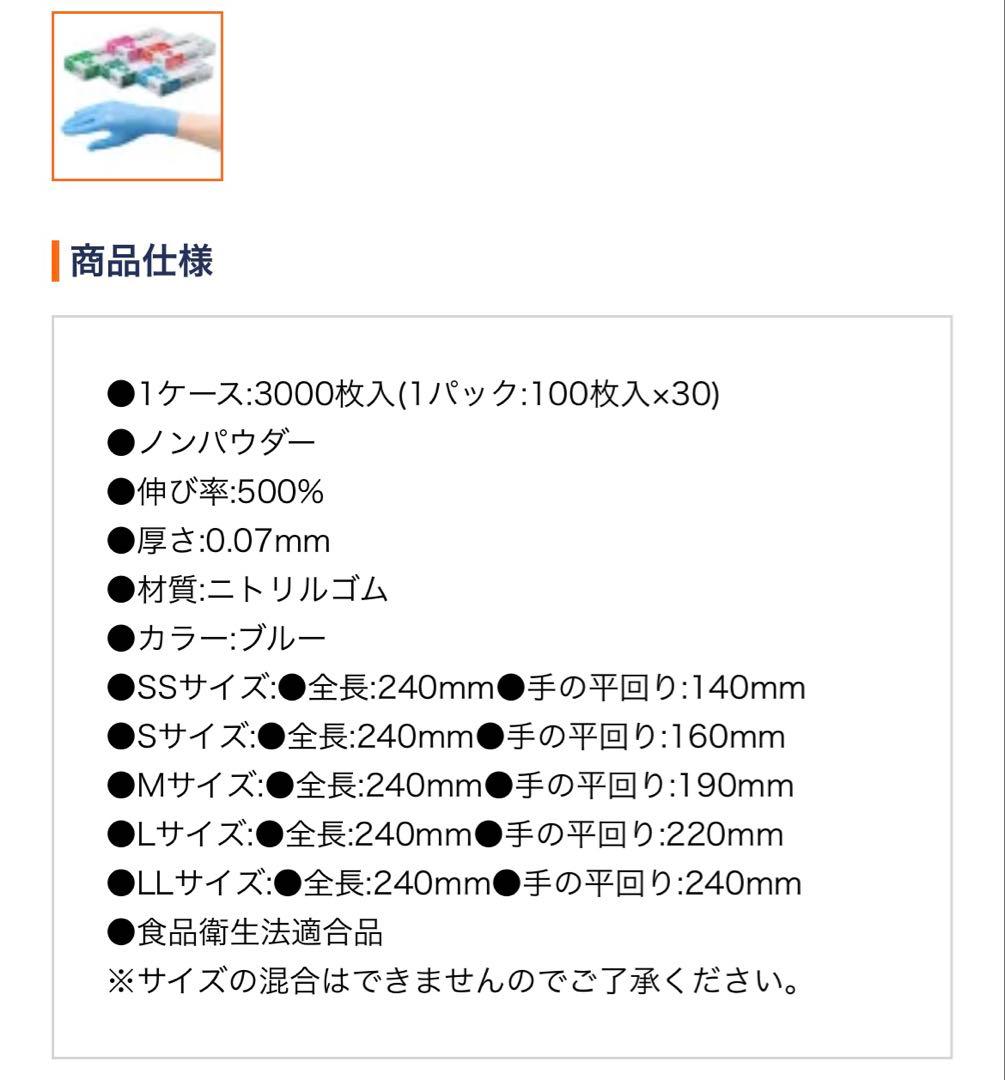 学今井　LL サイズ 3000枚 ニトリル 手袋 粉無 ブルー