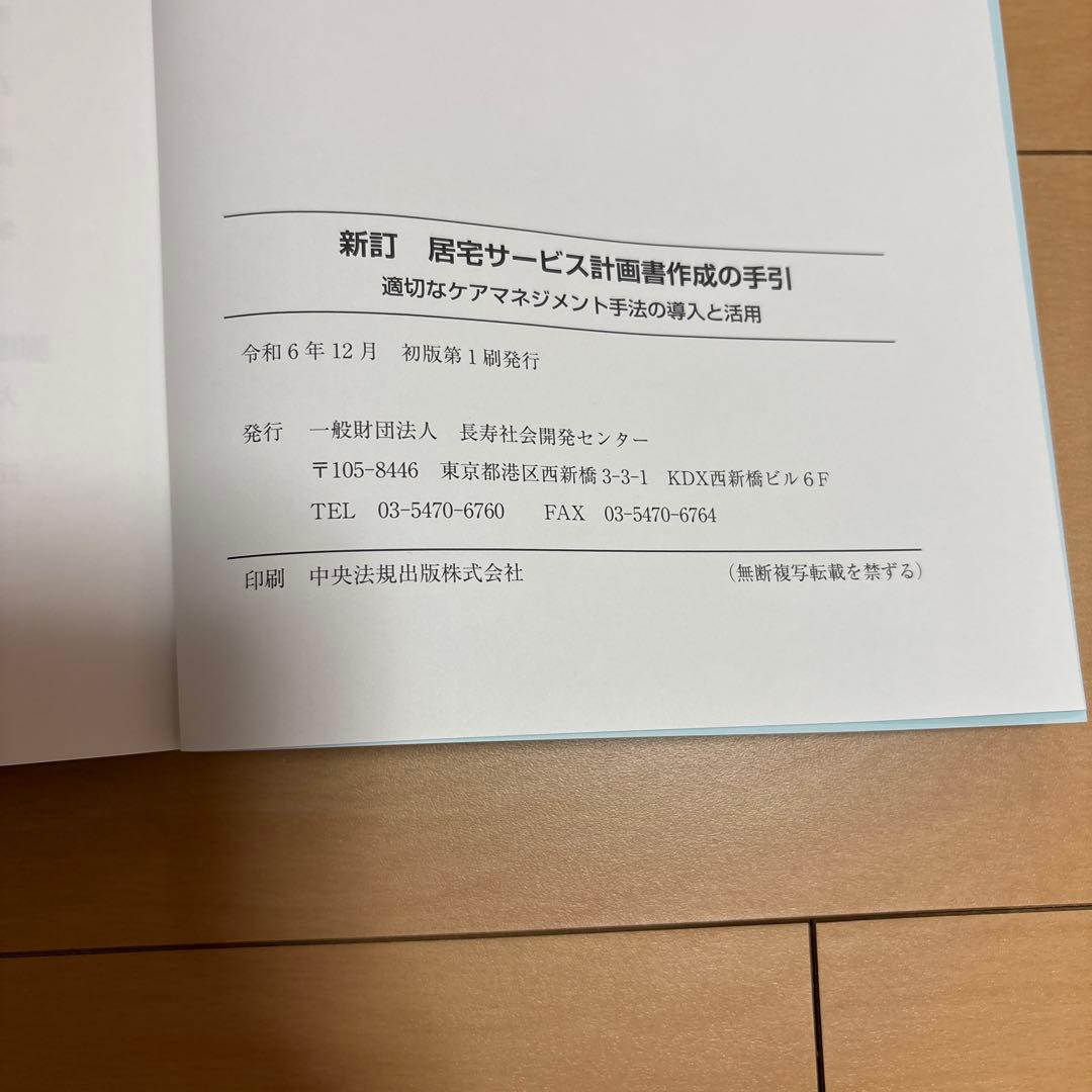 介護支援専門員実務研修テキスト 3冊セット