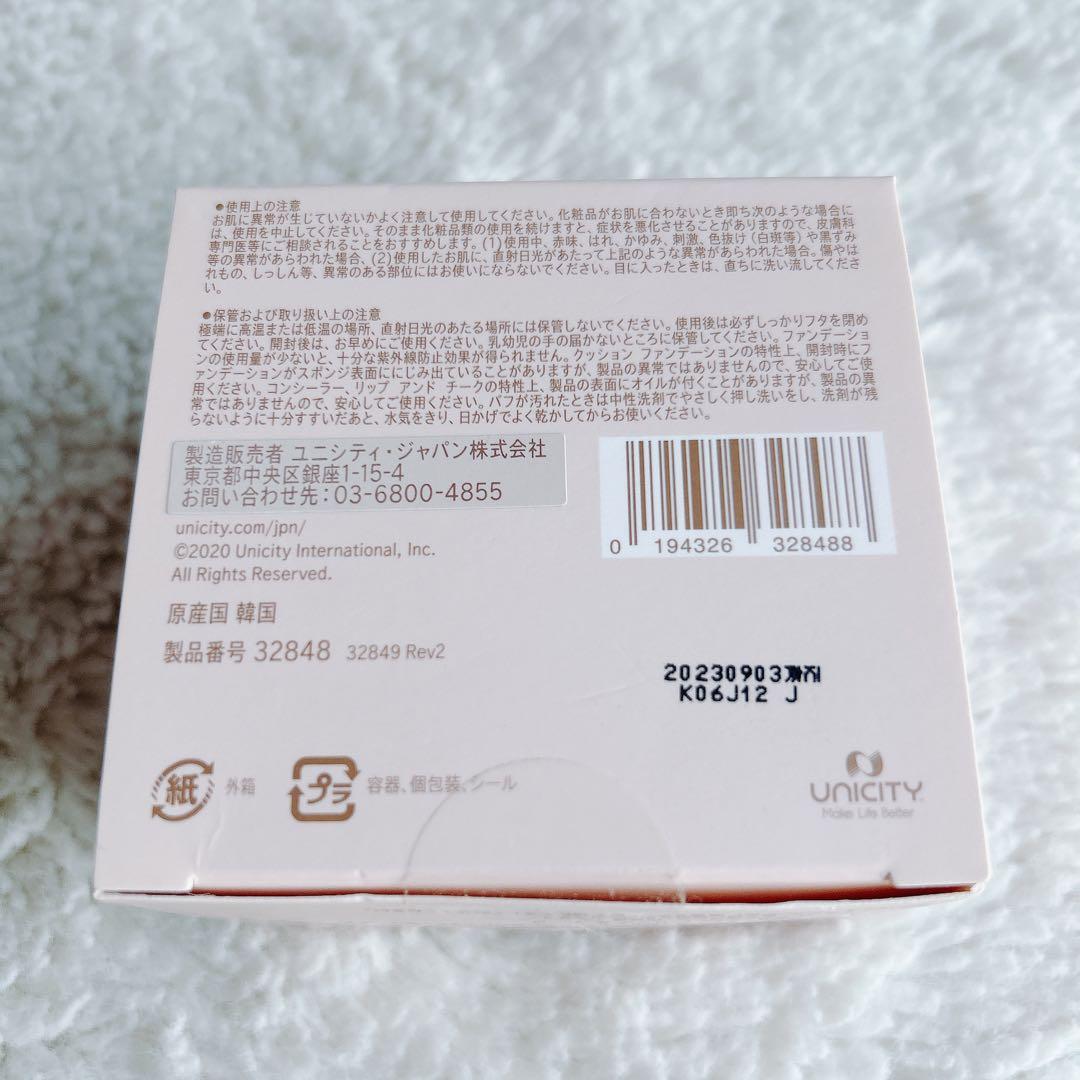 【未使用】 ユニシティ　クッションファンデーション02 （リフィルなし）