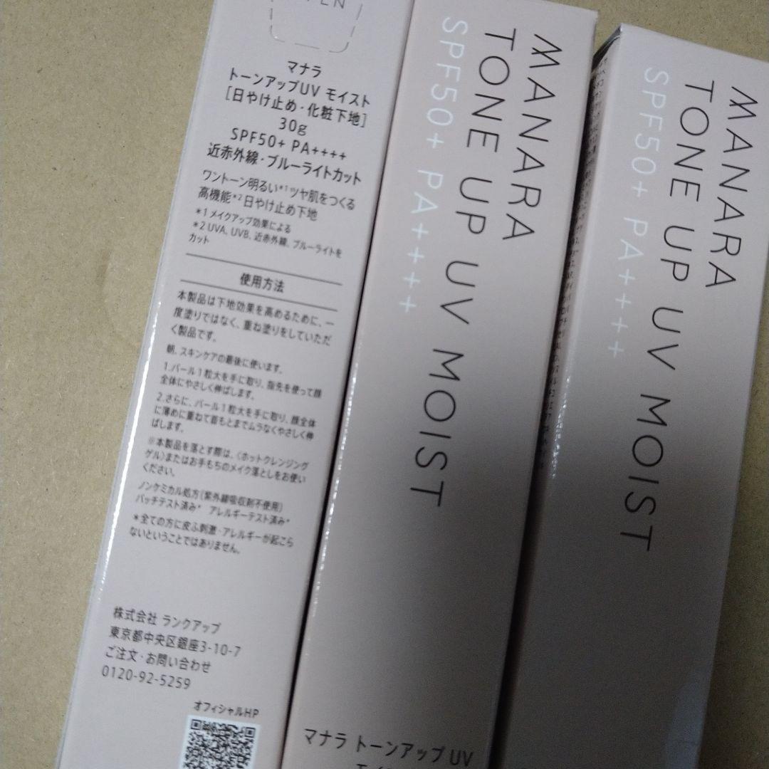 マナラ トーンアップUV モイスト