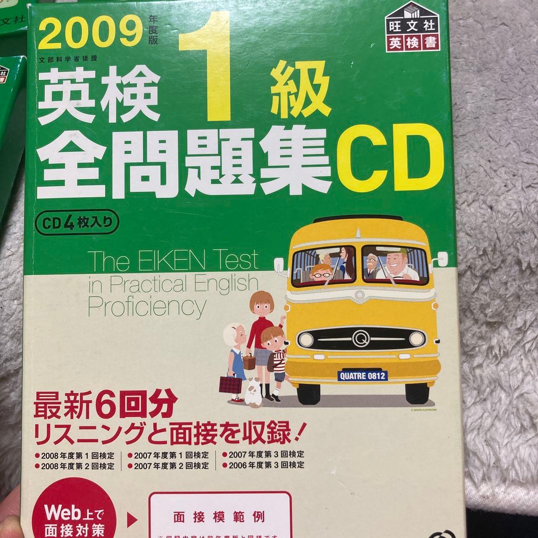 英検1級過去6回全問題集CD 2007/2009/2010/2011年度版