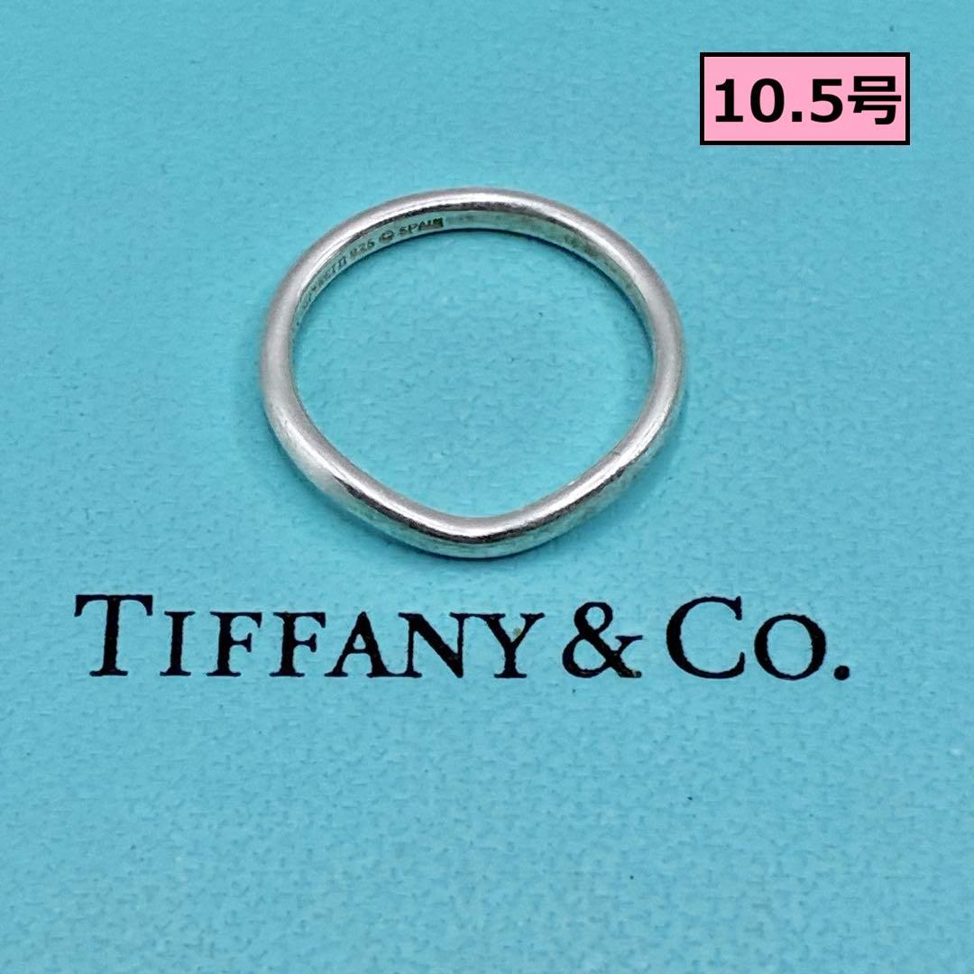 【美品】ティファニー　10.5号　カーブド　バンド　リング　指輪　シルバー