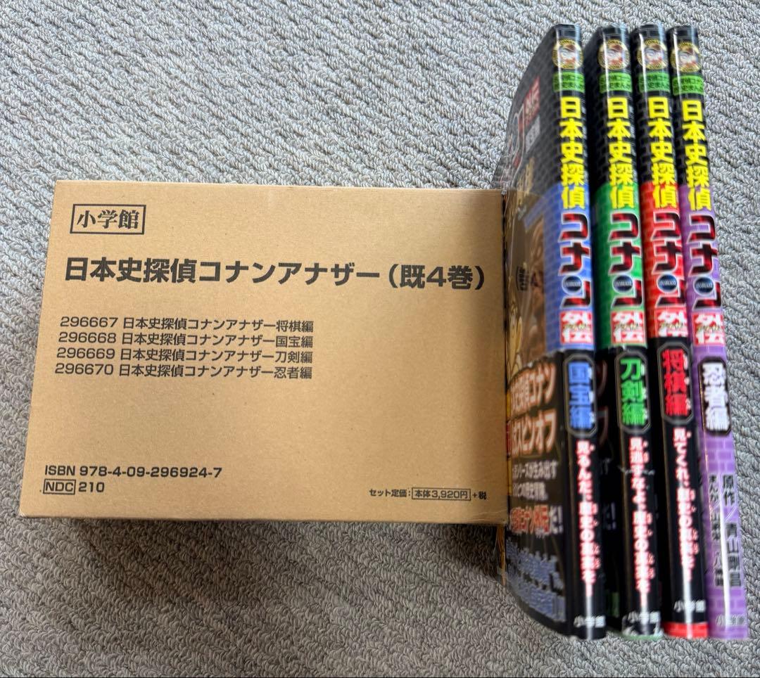 【美品】日本史探偵コナン1-12巻+箱有シーズンⅡ6巻+箱有外伝4巻