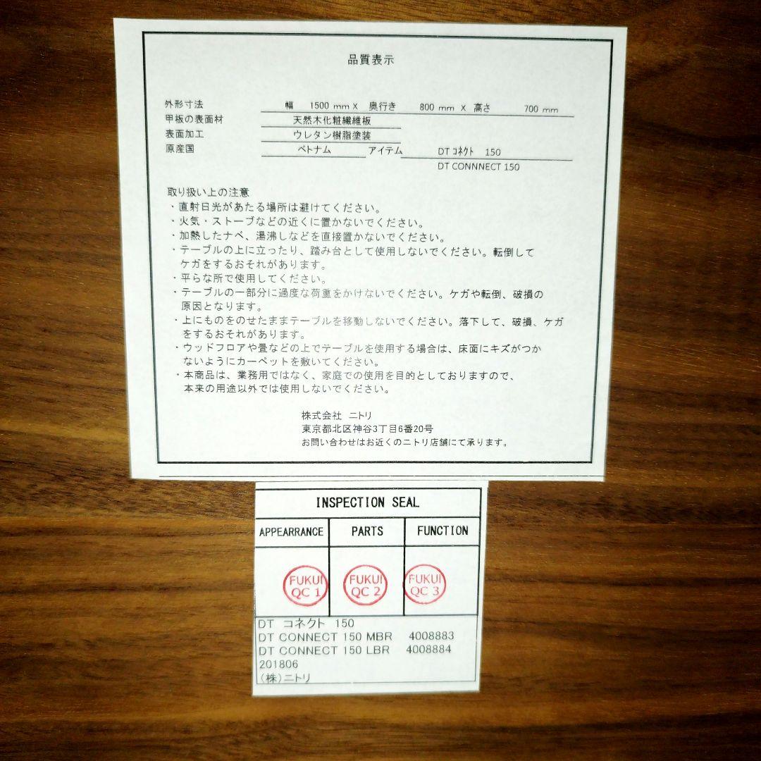 ウォールナット ダイニングテーブル150　ニトリ