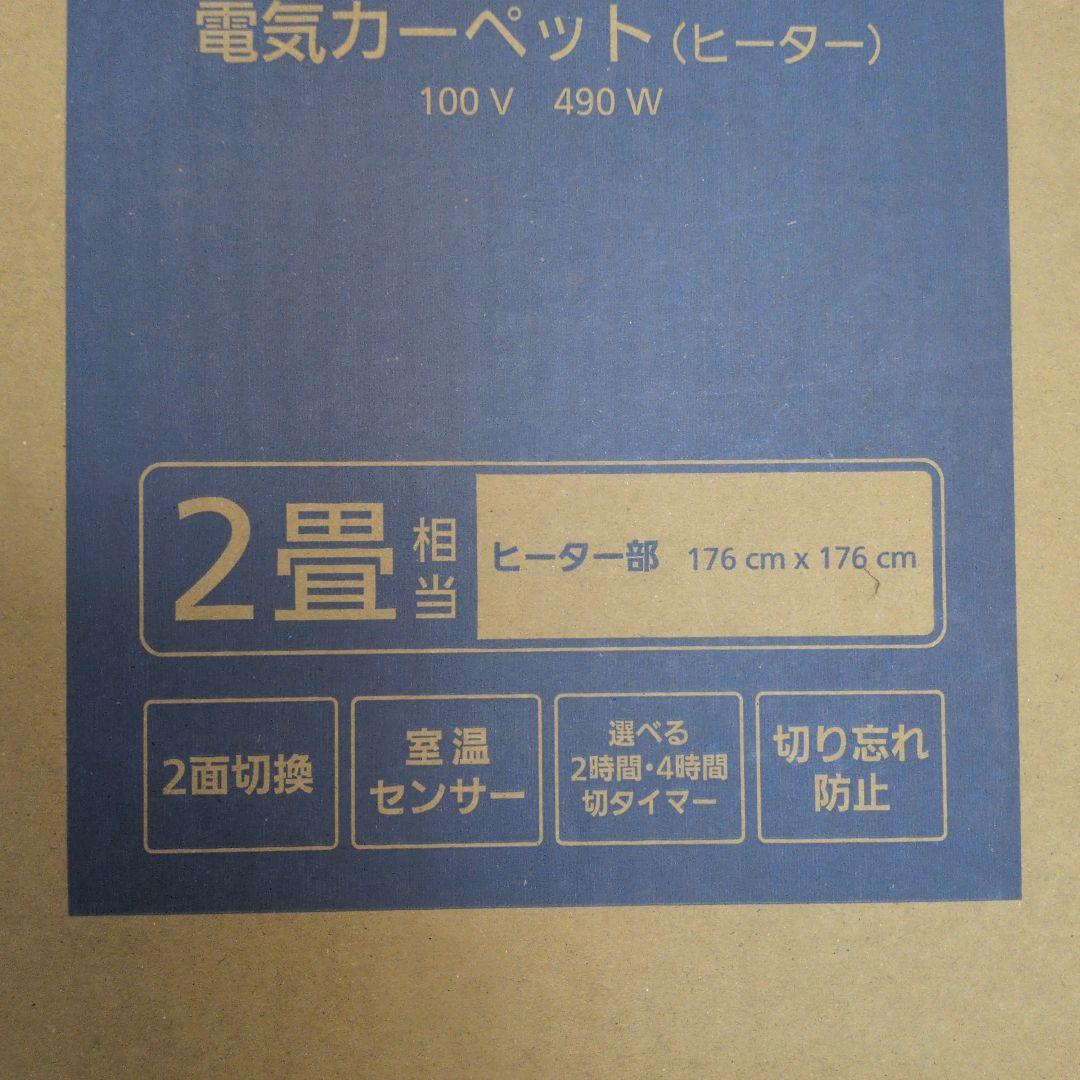 新品未開封　Panasonic DC-2NK 電気カーペット 2畳