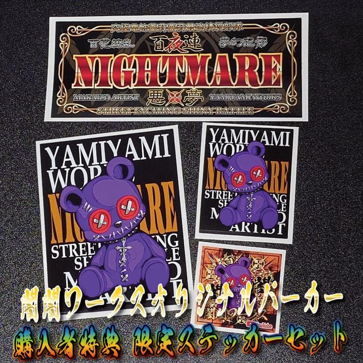 闇闇ワークスオリジナルフルジップパーカー「XL」【闇闇パーカー第二弾】