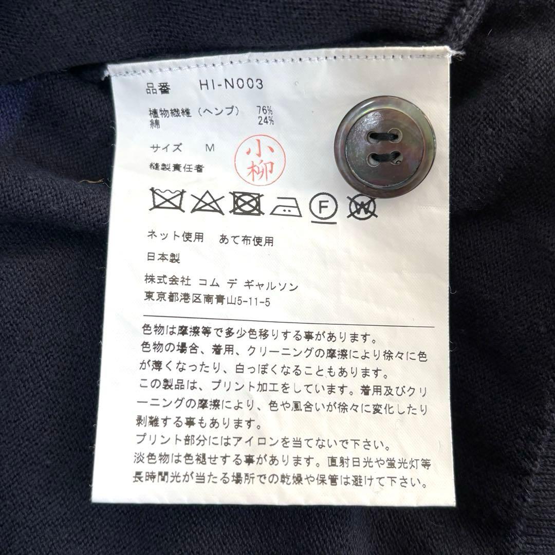 コムデギャルソンオム ヘンプ混コットン Ｖネックカーディガン 2022SS