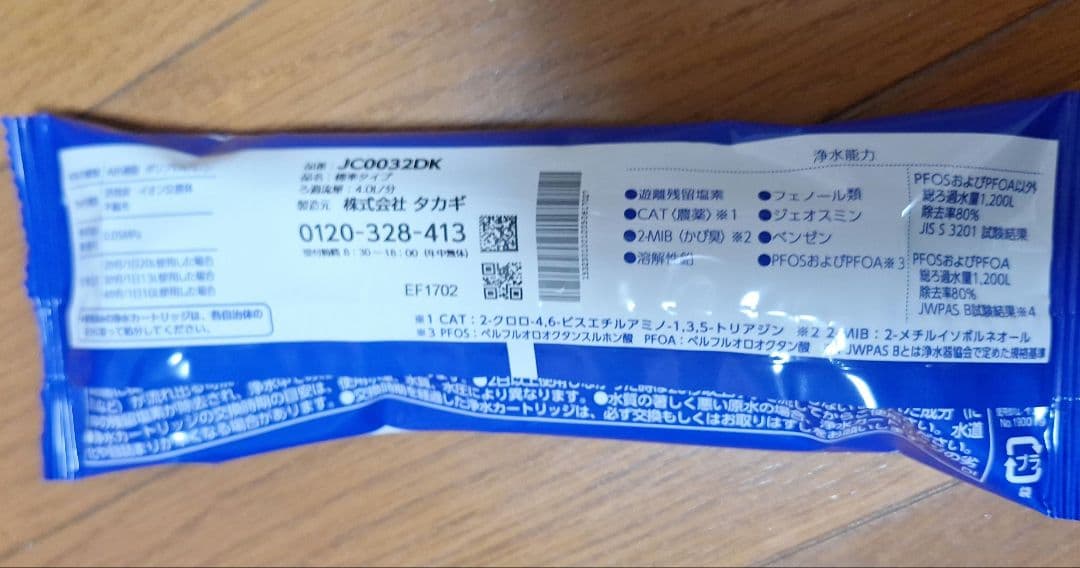 タカギ 浄水器交換カートリッジ 　JC0032DK　　　3個