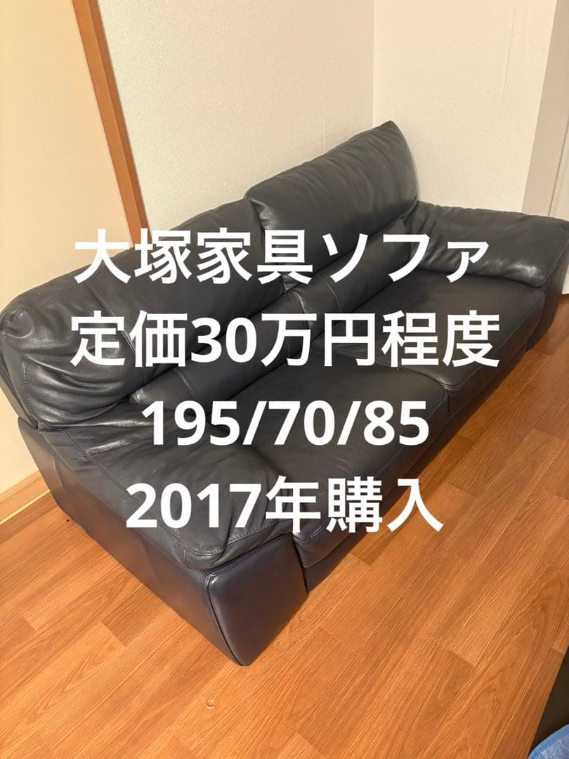 大塚家具 レザーソファ