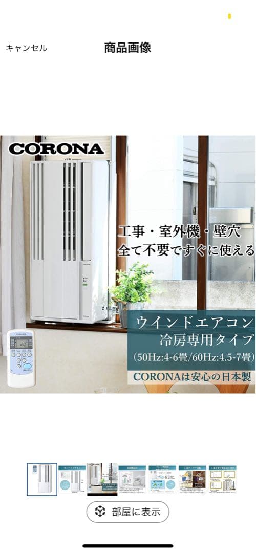 【値下げ】✴︎美品コロナ ウィンドウエアコン　CW-16A4-WS（4～7畳）