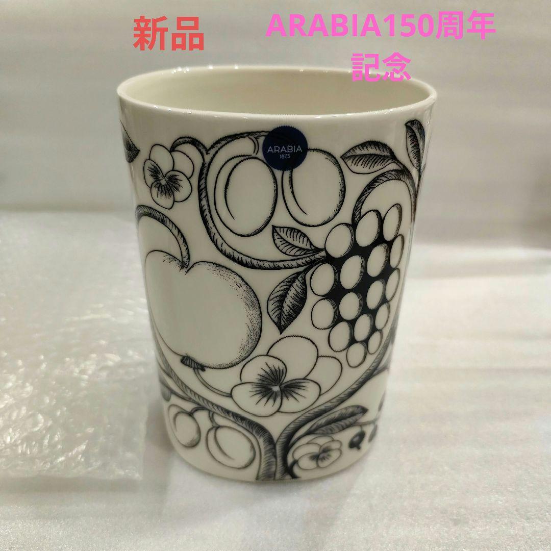 新品★ARABIA150年記念 限定品★ブラック パラティッシ フラワーベース